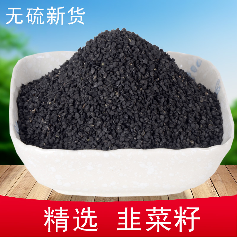 正品韭菜籽 韭菜仔药材正品好货无硫可搭配菟丝子巴戟锁阳