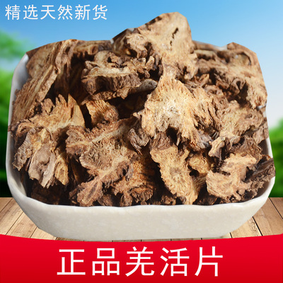 天然中药材羌活野生无硫新货