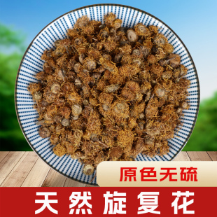 中药材野生旋覆花旋复花 金钱菊花 另有代赭石 旋覆代赭汤原料