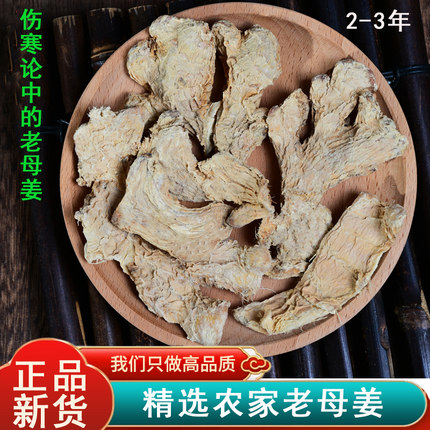 参桂王三年老母姜片无硫正品新货 广西乡下农家老母姜另有老筠姜