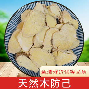 木防己中药材 防已土防己 防己无硫正品木防己另有粉防己