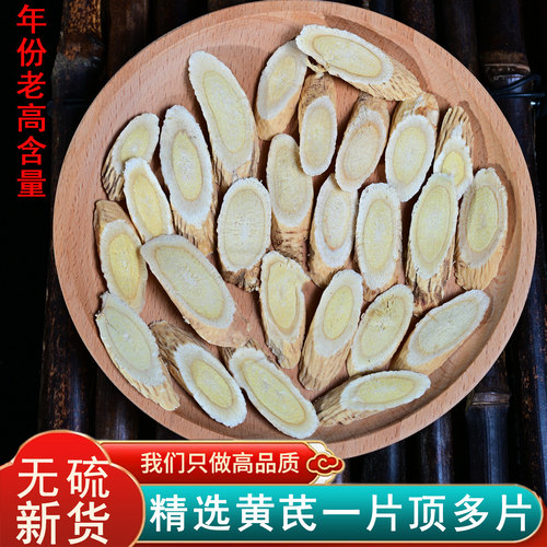 无硫黄芪野生北芪片中药材新货