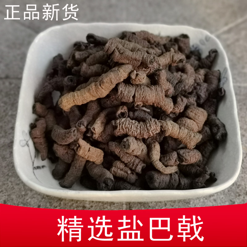 中药材制巴戟天优质正品好货