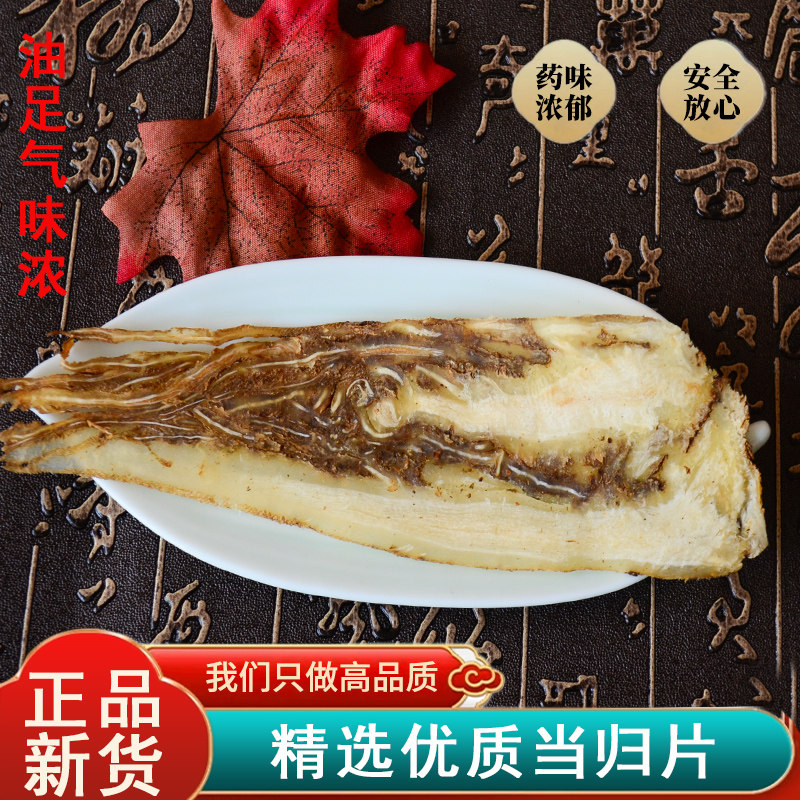当归中药材四物汤 优质甘肃岷县全当归片当归尾可搭黄芪党参无硫