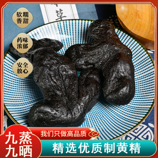 制黄精中药材 正品酒制熟制黄精茶酒黄精炙黄精可泡茶泡酒