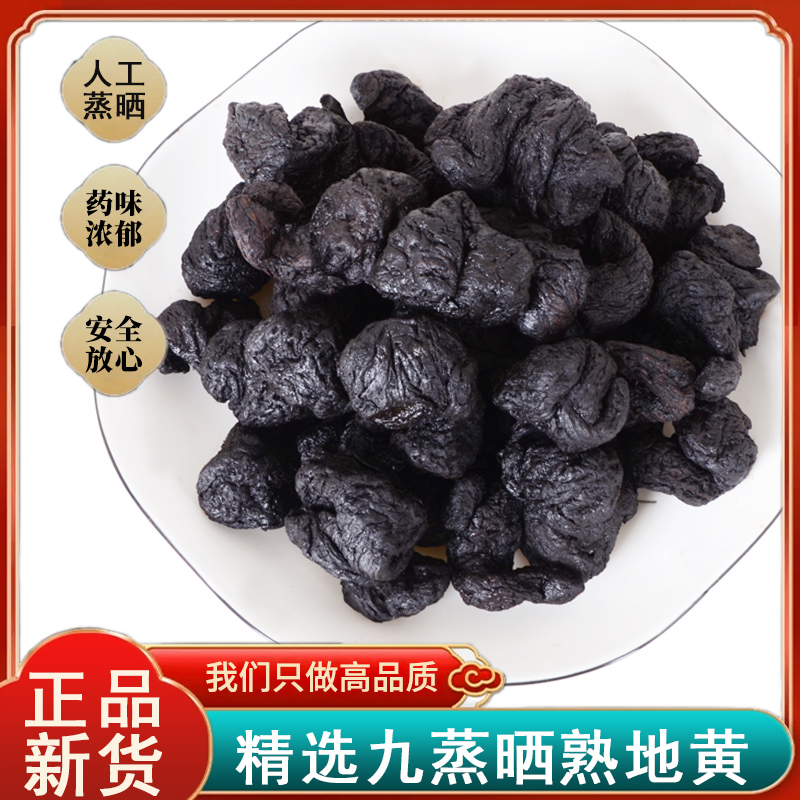 熟地中药材 河南焦作无硫生地黄代客蒸制怀熟地黄片四物汤原料