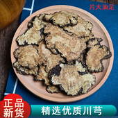 中药材正品 另有白芍熟地四物汤原料 新货川芎片无硫川穹