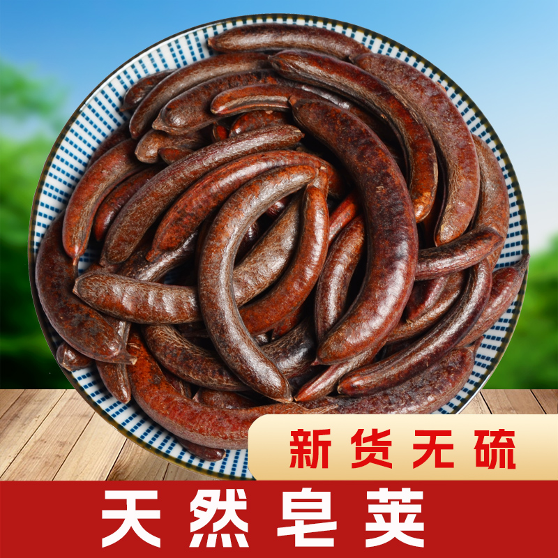 优质野生皂角中药材正品