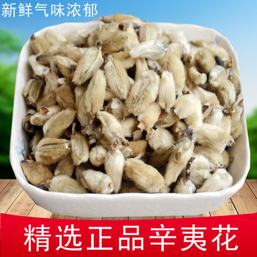 辛夷价格 辛夷图片 星期三