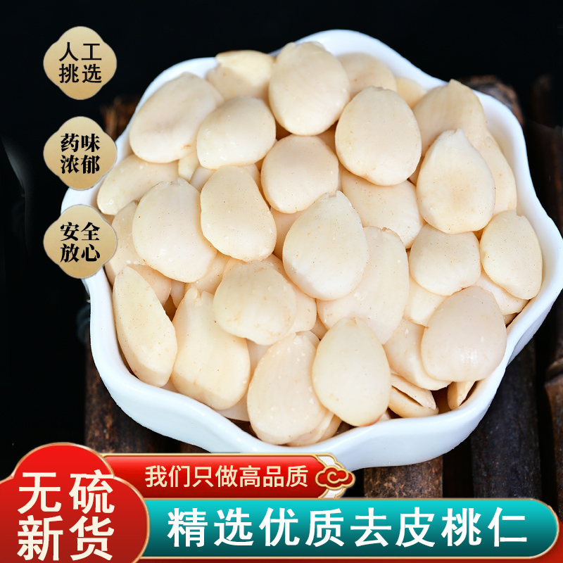 优质去皮桃仁中药材正品