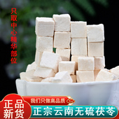 桂枝茯苓汤老谢无硫药材 云南茯苓丁250克 茯苓中药材正品 云苓