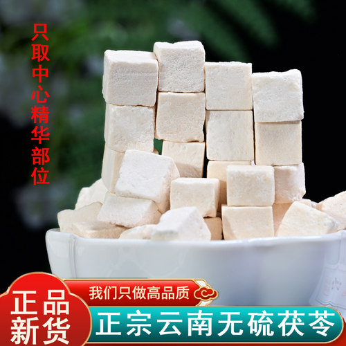 优质无硫云南白茯苓中药材正品