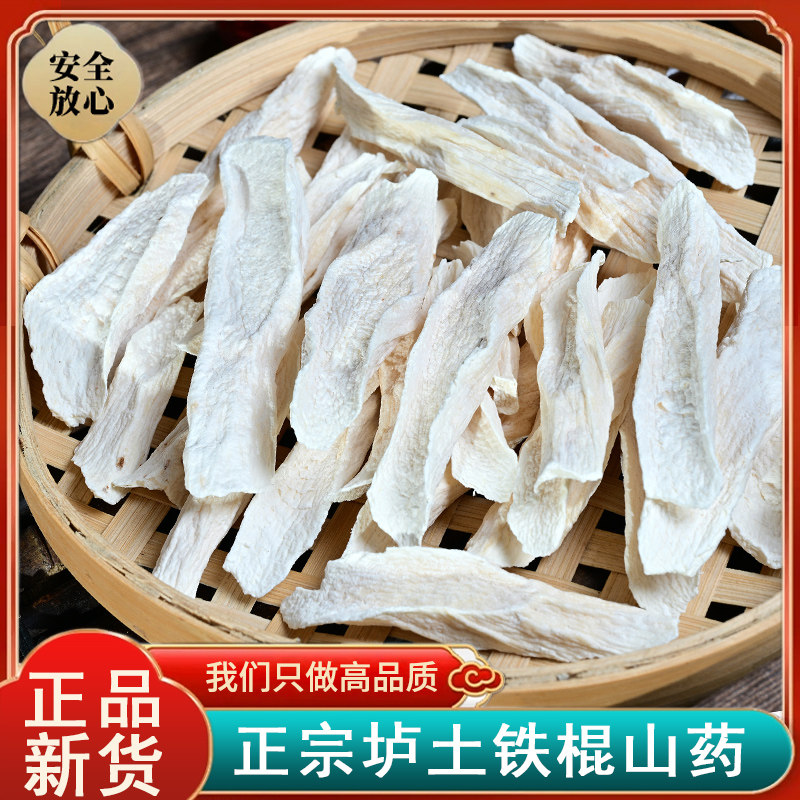 农家天然无硫铁棍山药干片  中药材药膳淮怀山药250克包邮
