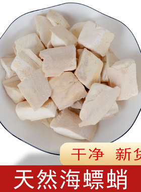 优质正品海螵蛸中药材墨鱼骨