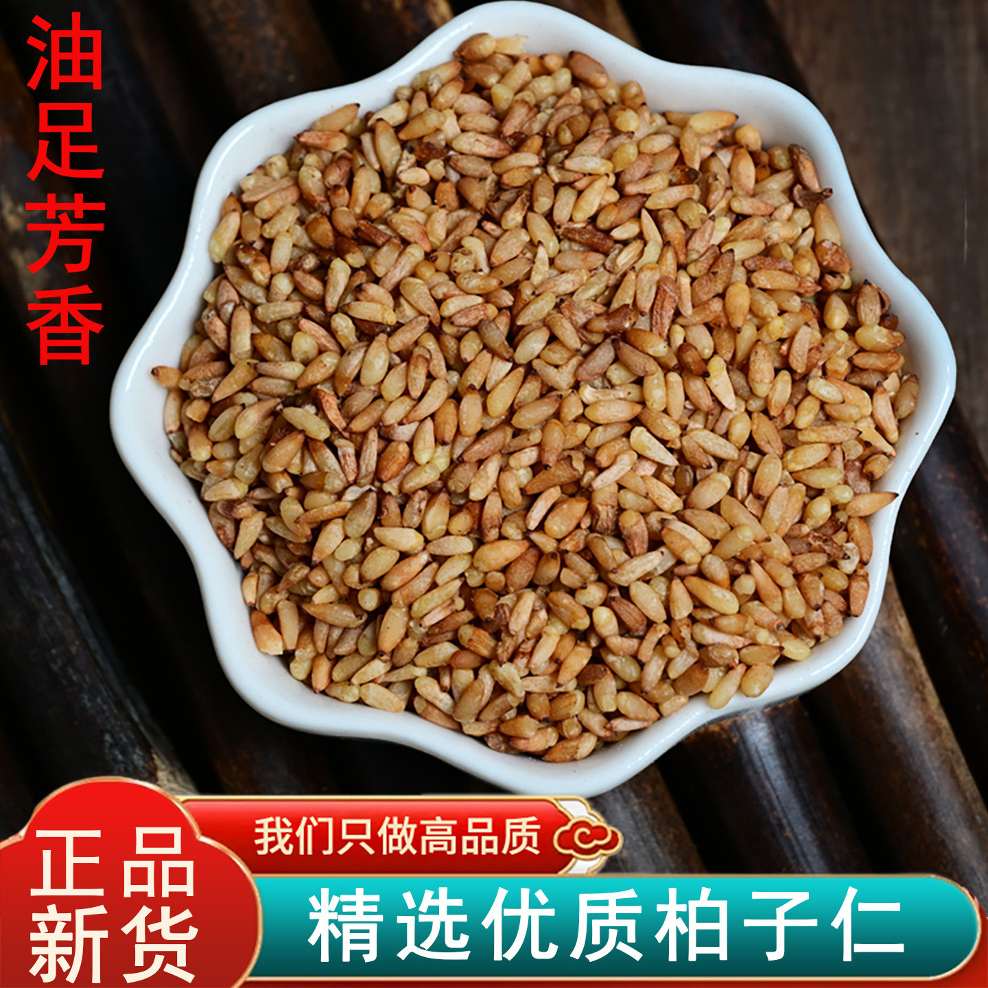 柏子仁中药材正品新货 柏籽仁无硫柏子仁侧柏仁可食用