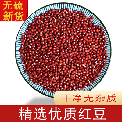 天然农家红小豆新货软糯口感好