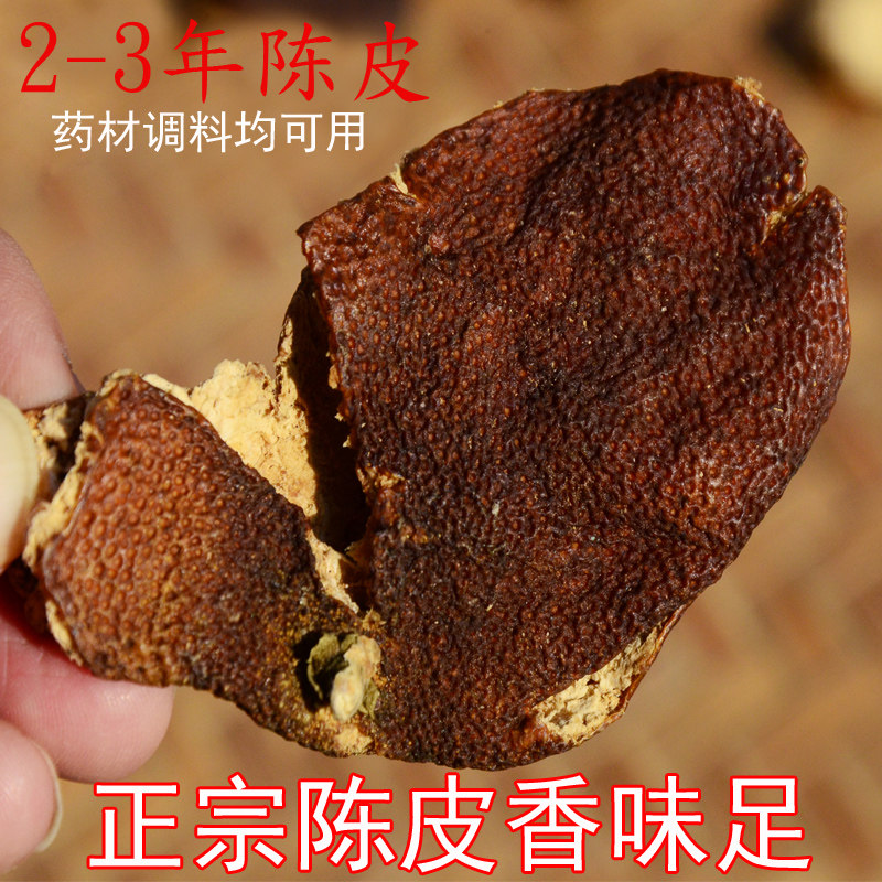 精选陈皮 陈皮干 优质陈皮 调味料香料大全另有花椒八角桂皮丁香