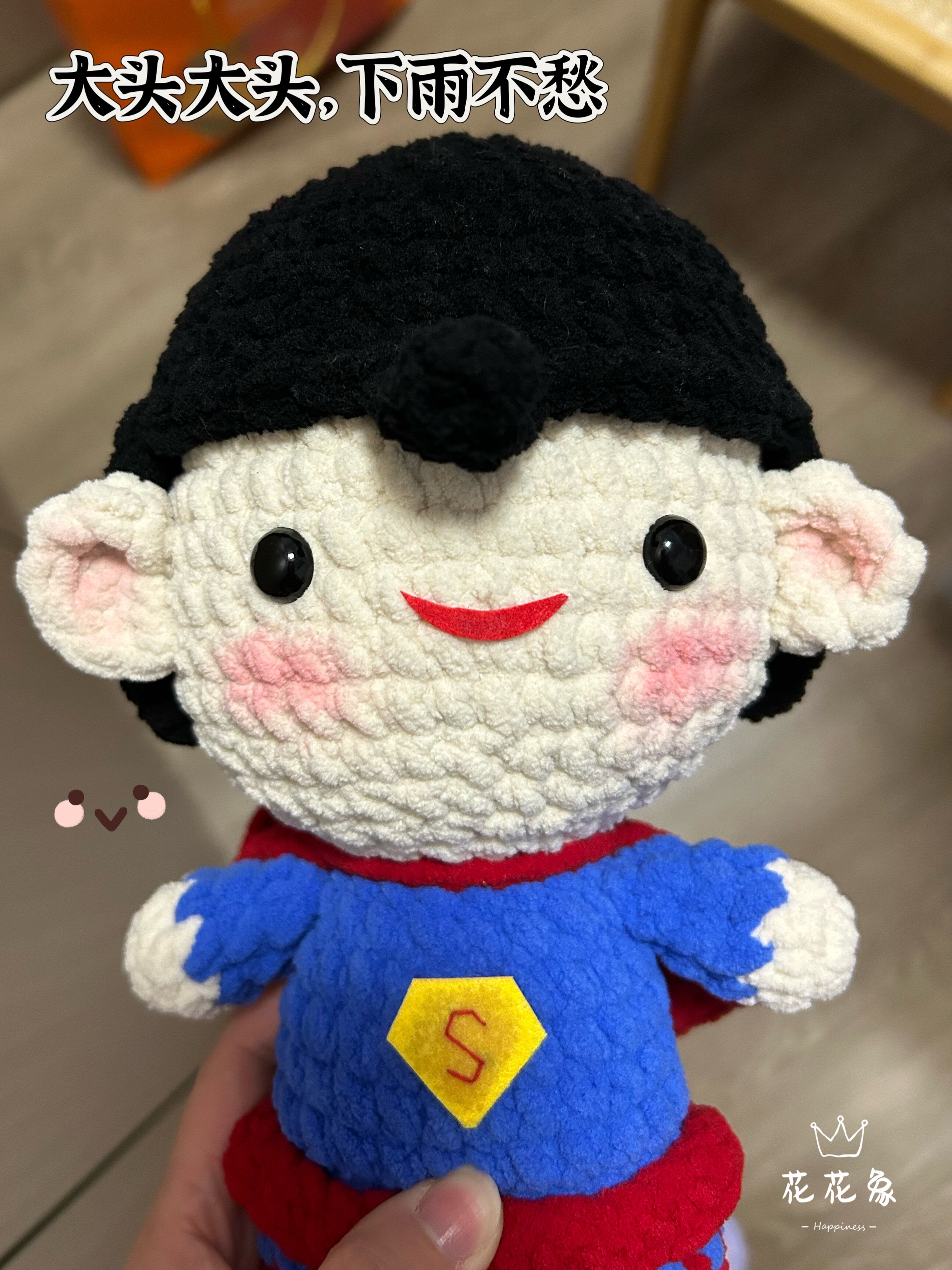 【20240129】超人冰条线毛线玩偶小男孩儿童生日礼物