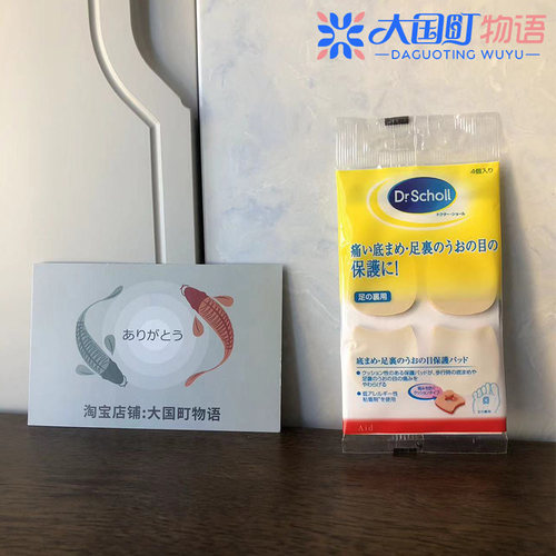 海淘 爽健Dr. Scholl足底保护垫 老茧水泡牛眼2层不同密度乳胶4个