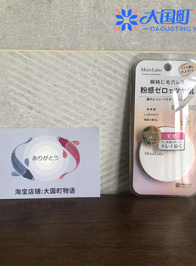 海淘 明色Moist Labo 房UV粉饼 无粉感不易脱妆 浅肤色/自然肤色