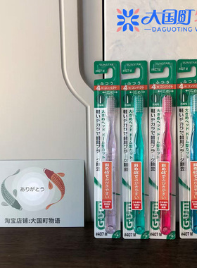 部分现货Sunstar GUM牙刷 4列直柄牙刷 平整/紧凑清洁牙齿污垢6支