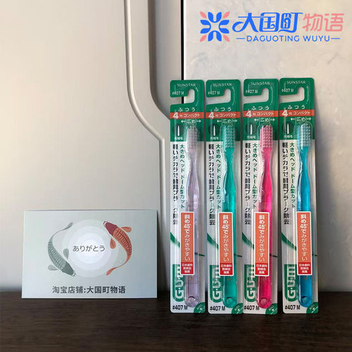 部分现货Sunstar GUM牙刷 4列直柄牙刷 平整/紧凑清洁牙齿污垢6支