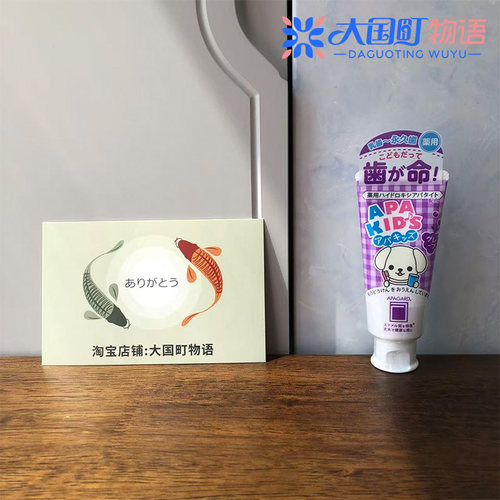海淘 APAGARD 成长期儿童牙膏 葡萄/草莓味 含木糖醇房止住牙60g
