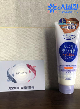 海淘 KOSE高丝softymo 卸妆凝胶/乳 清爽型/滋润型 清洁垢够210g