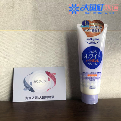 海淘 KOSE高丝softymo 卸妆凝胶/乳 清爽型/滋润型 清洁垢够210g