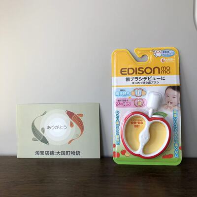 部分现货 EDISON爱迪生 6个月婴幼儿用硅胶牙刷 香蕉/苹果款式1支
