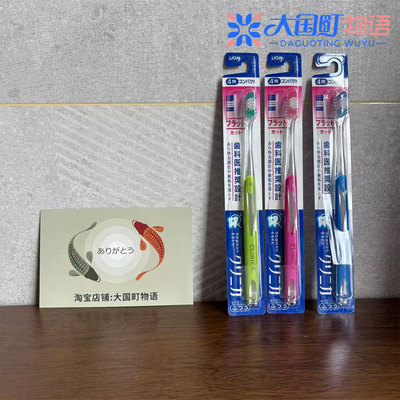现货 Lion狮王 Clinica牙刷 3列/4列小刷头平行切割直手柄6支