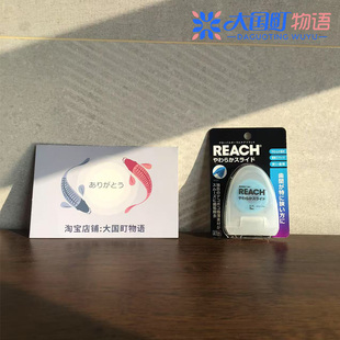 海淘 REACH 凹凸薄型材质牙线 柔软易滑动 适用于狭窄的牙间隙27m