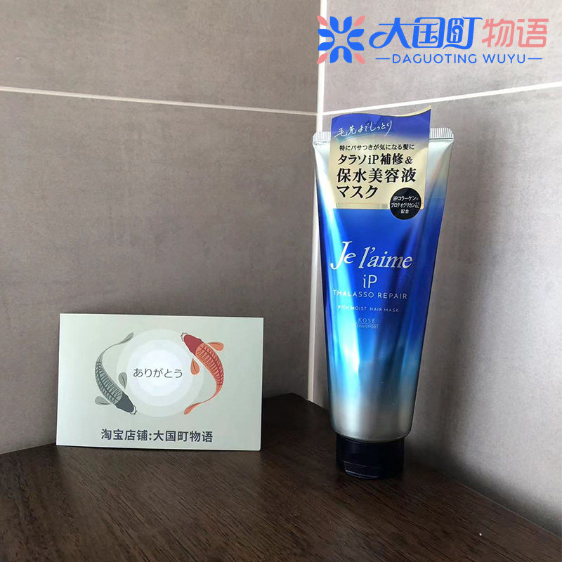 海淘 KOSE高丝 Jelaime海洋系列 浓缩/精华发膜 蜜集护里发梢