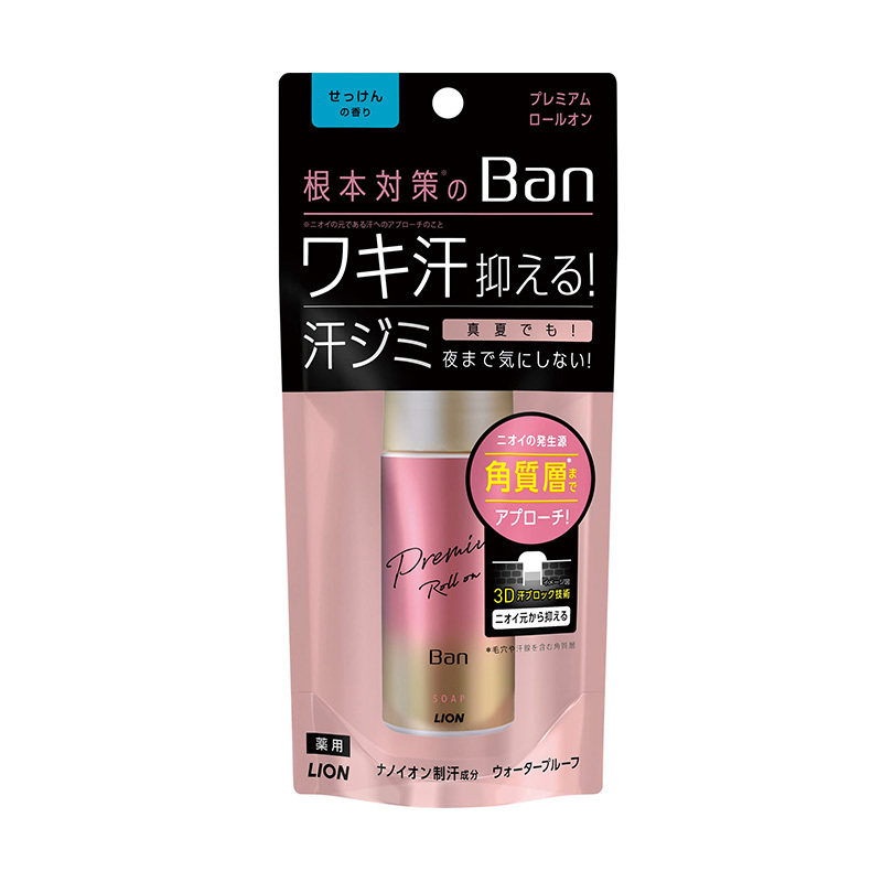 海淘 狮王LION Ban腋下止汗滚珠 防水防汗臭汗液 无香/皂香40ml