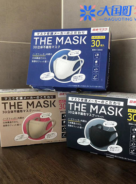 部分现货 横井定 3D立体无纺布口罩 米/黑/白色 面部轮廓清晰30片