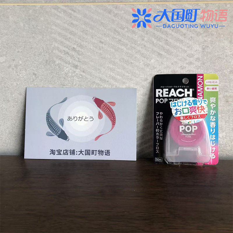 部分现货 REACH牙线 薄荷味/肉桂味 1根柔软线中含256根细纤维50m