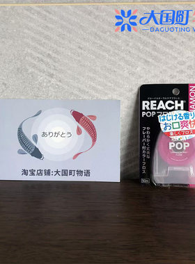 现货 REACH牙线 薄荷味/肉桂味 1根柔软线中含256根细纤维50m