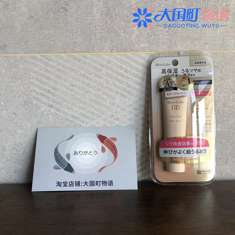 海淘 meishoku明色 保湿BB霜3个色号SPF50 PA++++不易脱妆33g