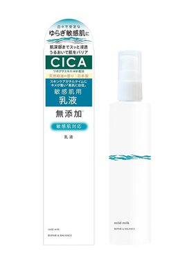 海淘 明色CICA 敏感肌保湿乳液 温和护里脆弱肌肤 植物香氛120ml