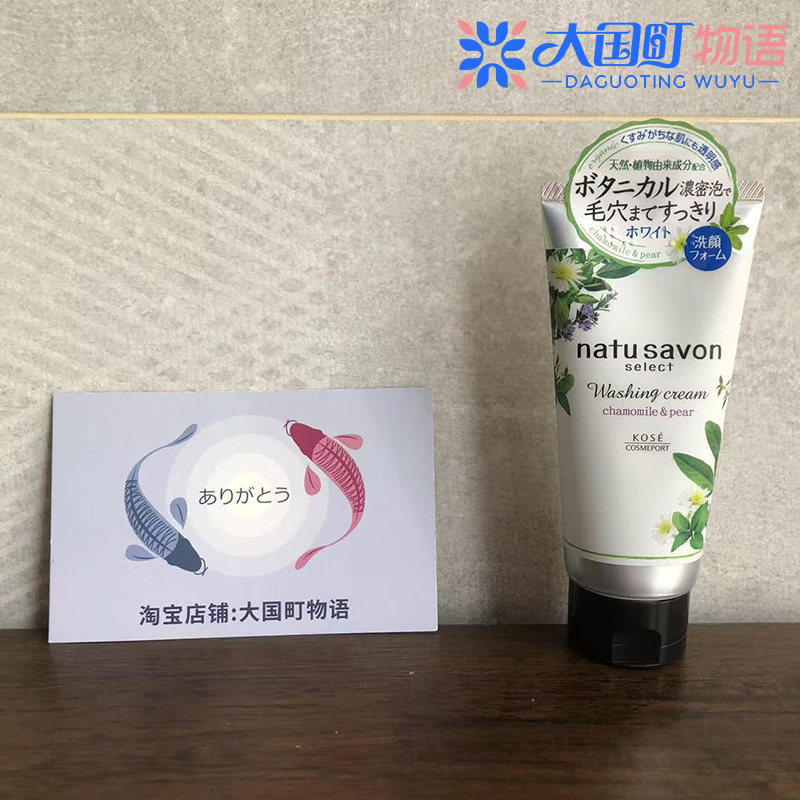 海淘 Kose高丝Softymo 温和洗面奶 植物成分滋闰洋甘菊梨子味130g