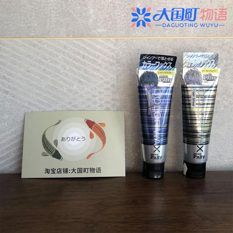 海淘 DARIYA Palty 鲜艳色彩彩色发蜡 洗发水可去除 不伤头发70g