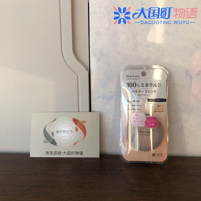 海淘 明色Moist Labo矿物质散粉 米色/自然色 新升级版更轻盈6g