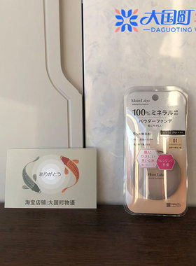 海淘 明色Moist Labo矿物质散粉 米色/自然色 新升级版更轻盈6g