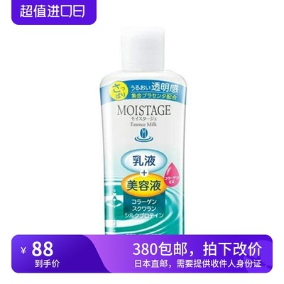 海淘 Kracie肌美精Moistage 乳液精华二合一 涩素护理晾白型160ml