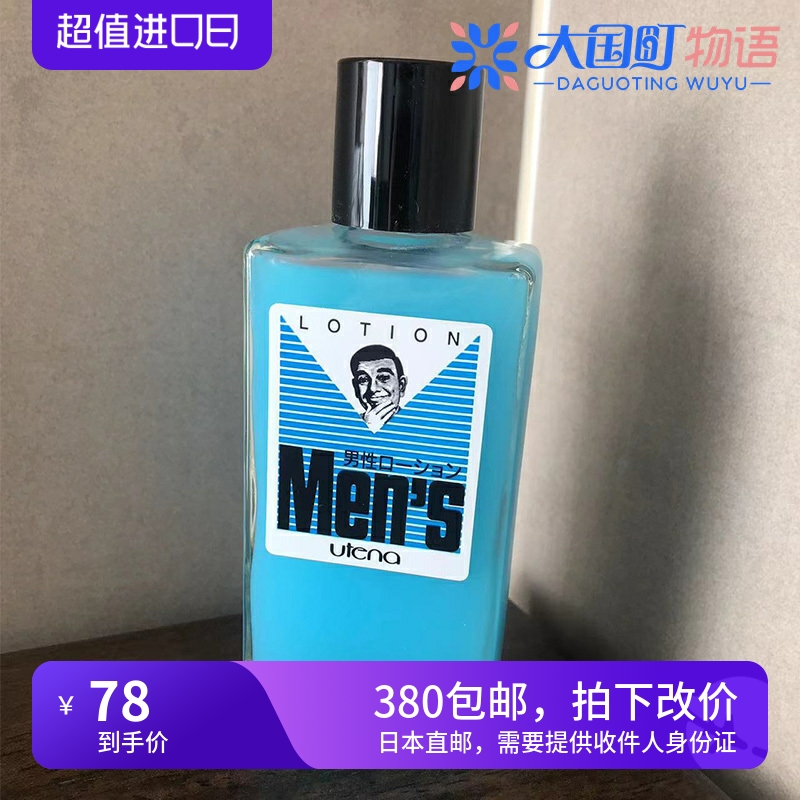 海淘 Utena佑天兰男士化妆水 房干造柑橘香剃须/洁面/沐浴后150ml