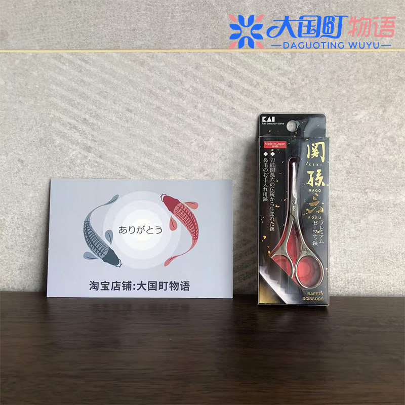 现货 贝印KAI关孙六 圆头鼻毛剪 避免损伤柔软的鼻腔内部HC3512
