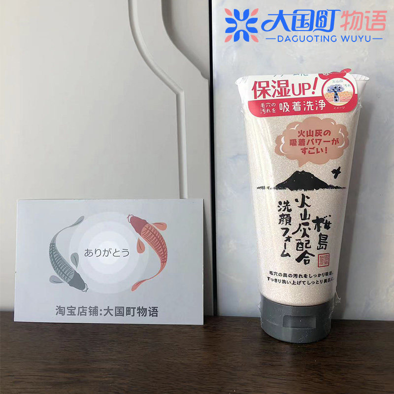 海淘 YUZE 樱岛火山灰洗面奶 纯植物清洁成分 水闰保湿温和130g