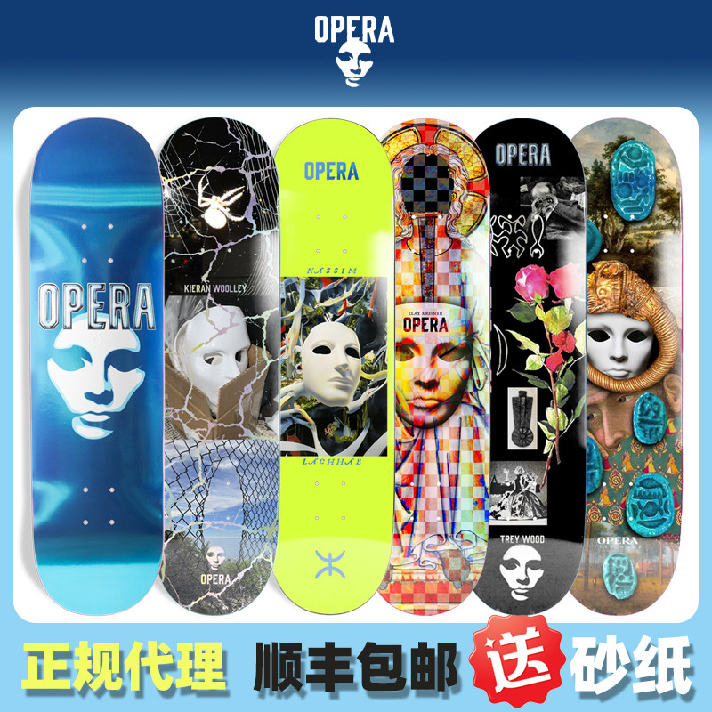 OPERA滑板双翘加拿大枫木板面