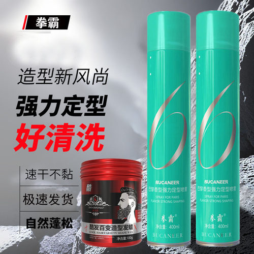 托尼推荐拳霸巴黎香强力定型喷雾