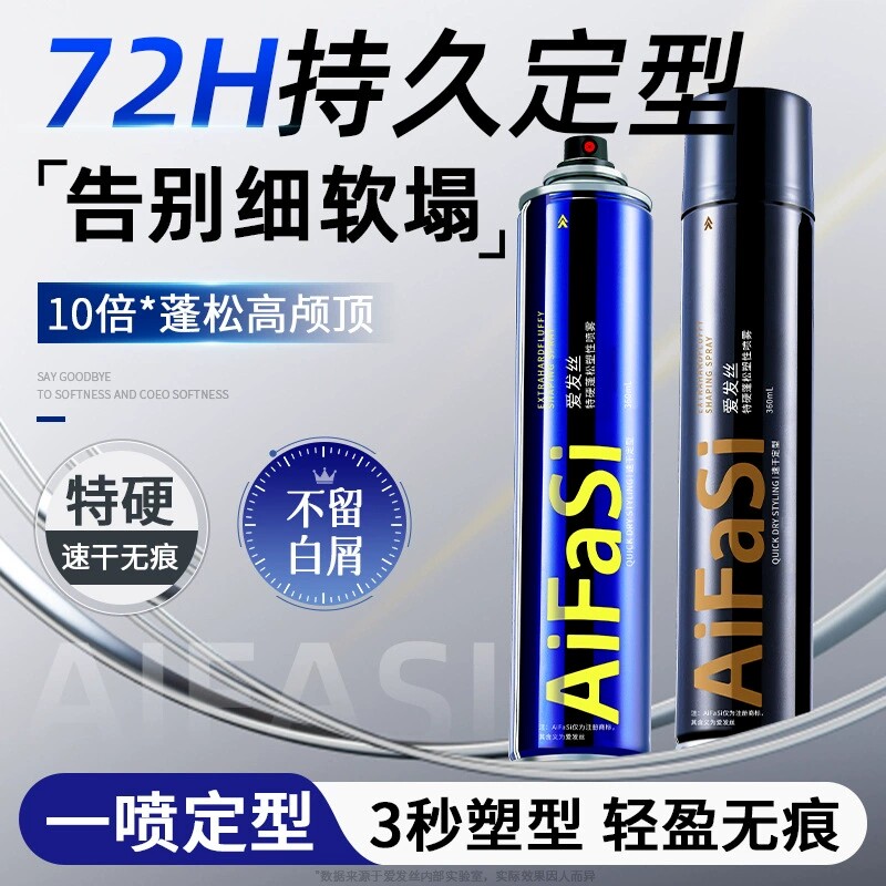 爱发丝男士蓬松定型喷雾发泥发蜡图片